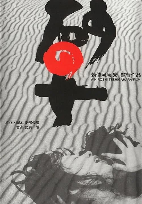 Woman in the Dunes film posteri